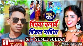 video Hamar Piyawa Chalawe Diesel Gadiya Lyrics  Deepak Raj Yadav पियवा चलावे डीजल गाड़ी [upl. by Justus]