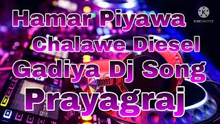 Hamar Piyawa Chalawe Diesel Gadiya Dj Song [upl. by Aili154]