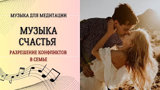 Музыка счастья  432 гц слушать [upl. by Mungam]